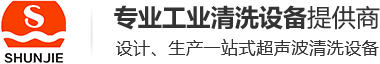 深圳市順捷超聲波設備有限公司